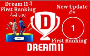 Dream 11 में First Ranking