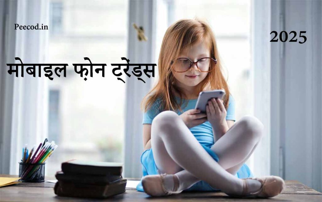 मोबाइल फ़ोन